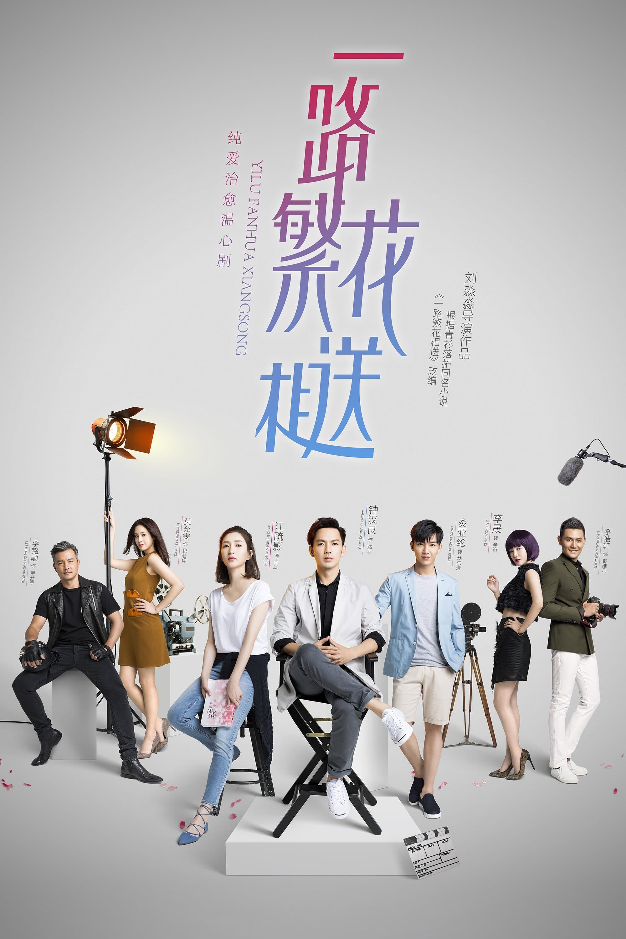 Memories of Love TV Show Poster