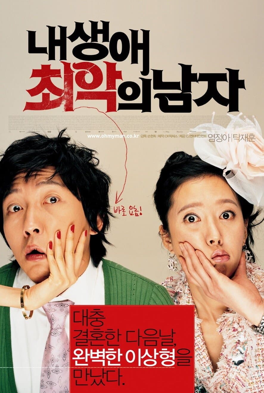The Worst Man of My Life Movie Poster