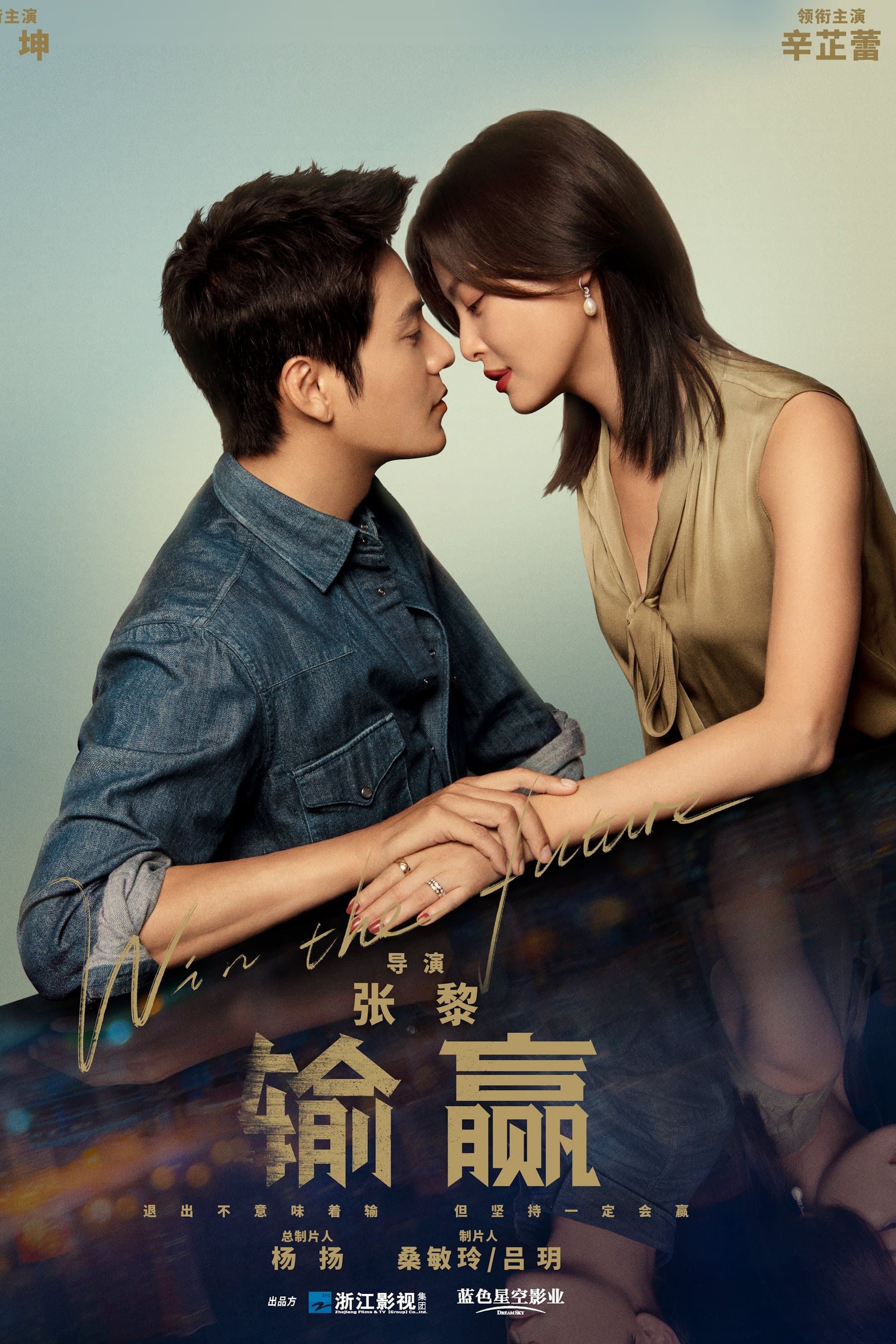 Win The Future TV Show Poster