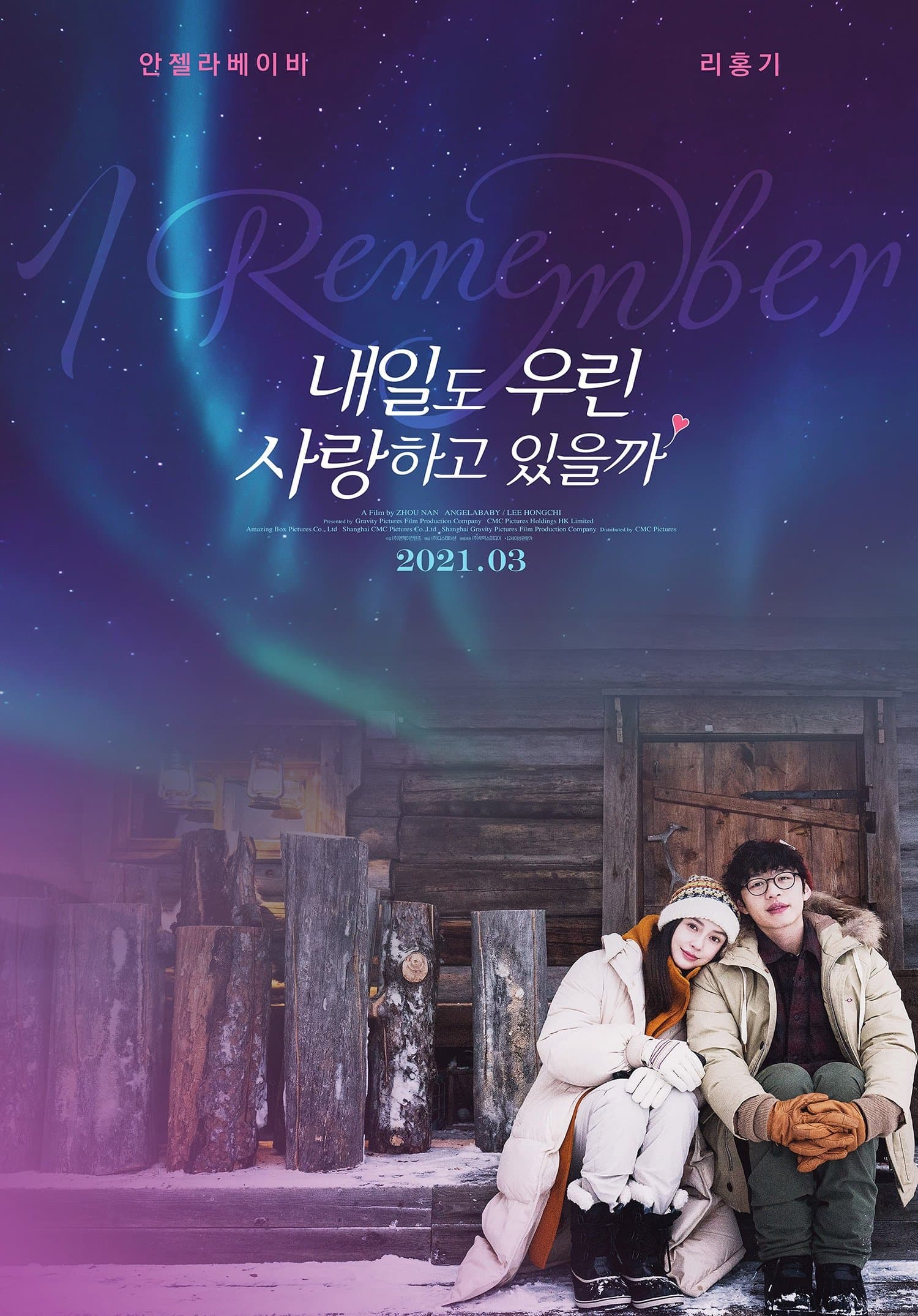I Remember Movie Poster