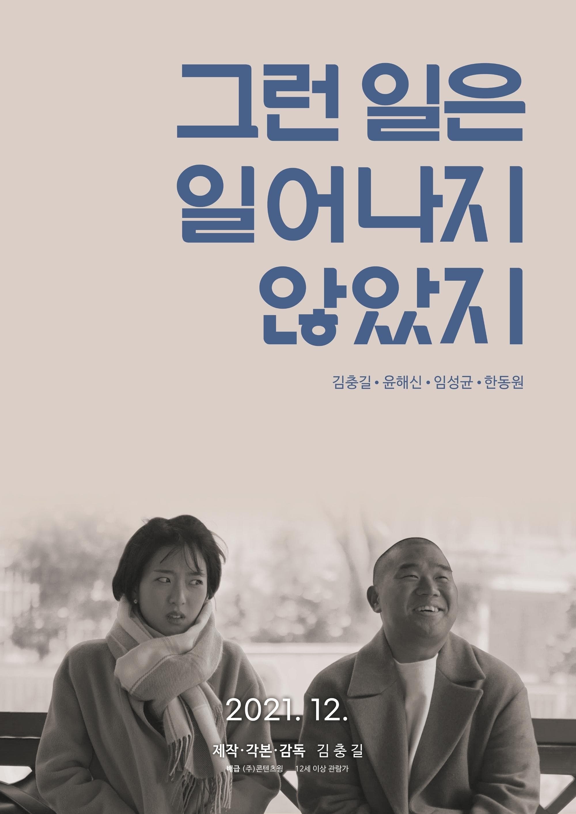 That Didn’t Happen Movie Poster