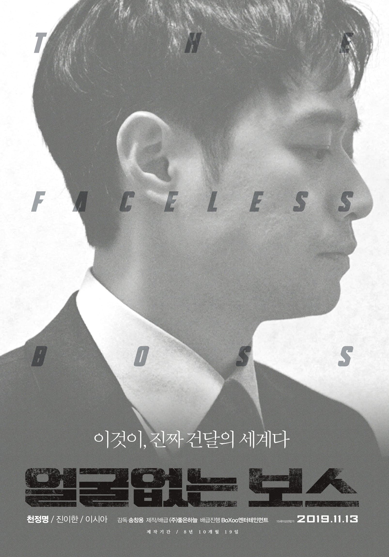 The Faceless Boss Movie Poster