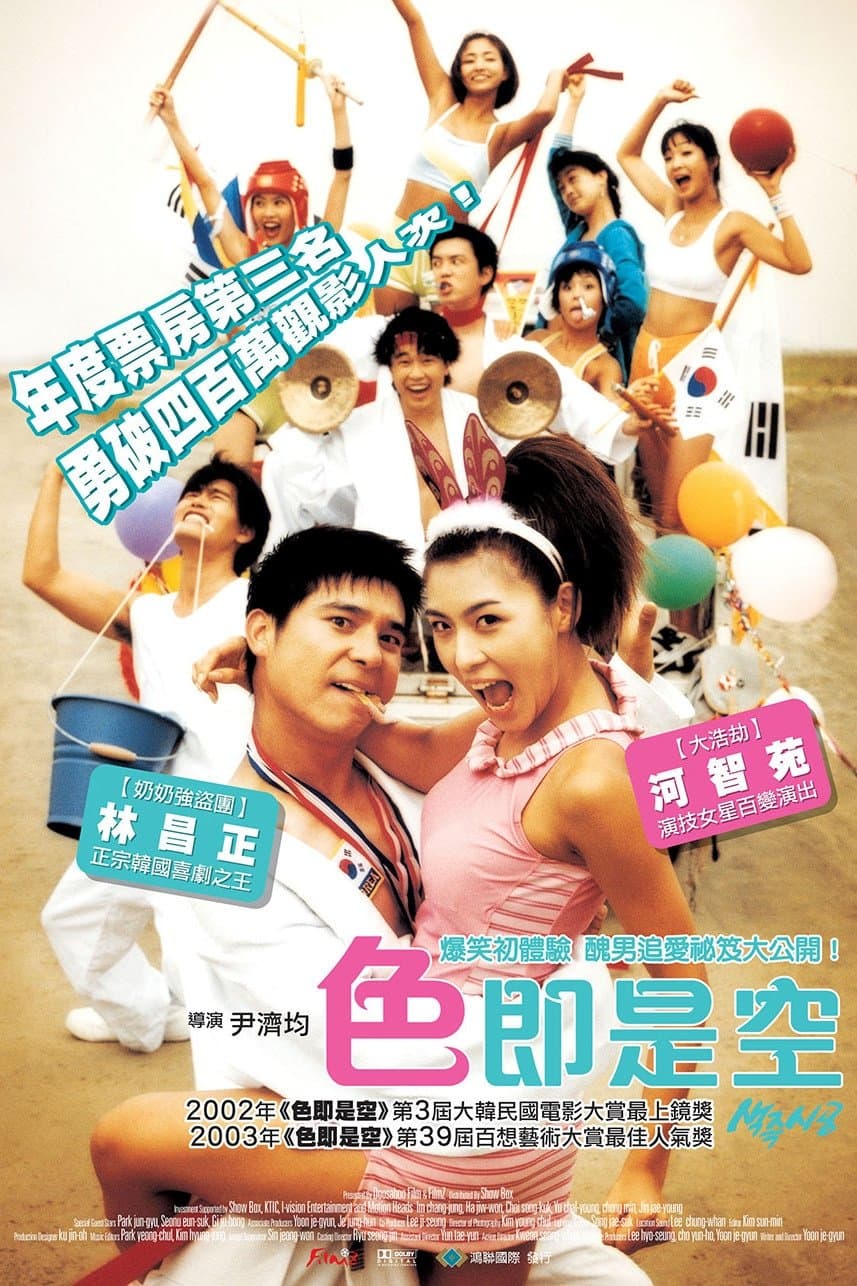 Sex Is Zero Movie Poster