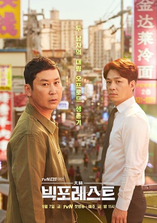 Big Forest TV Show Poster
