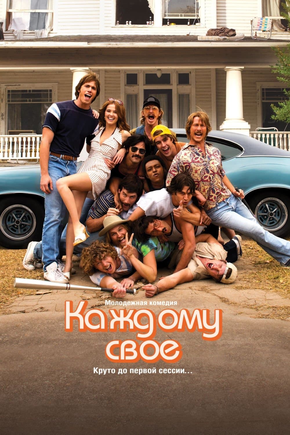 Everybody Wants Some!! Movie Poster
