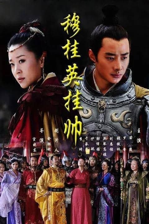 Mu Guiying Takes Command TV Show Poster