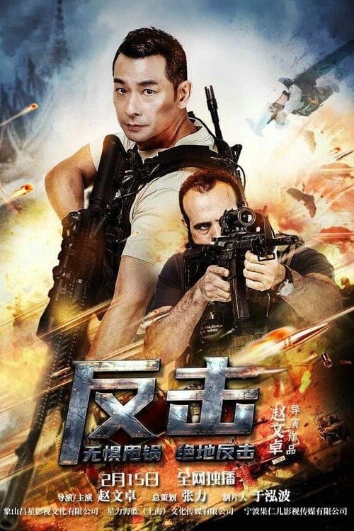Counterattack Movie Poster