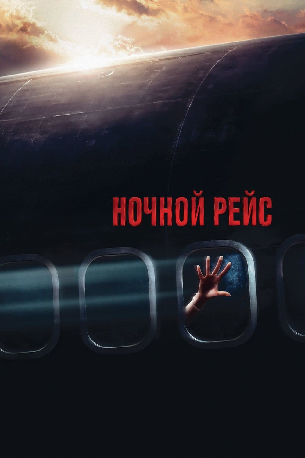 Red Eye Movie Poster