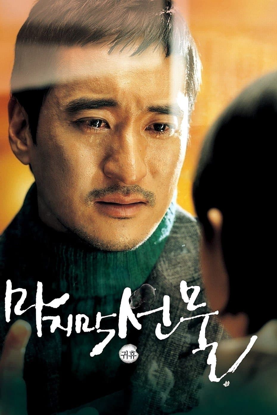 null Movie Poster
