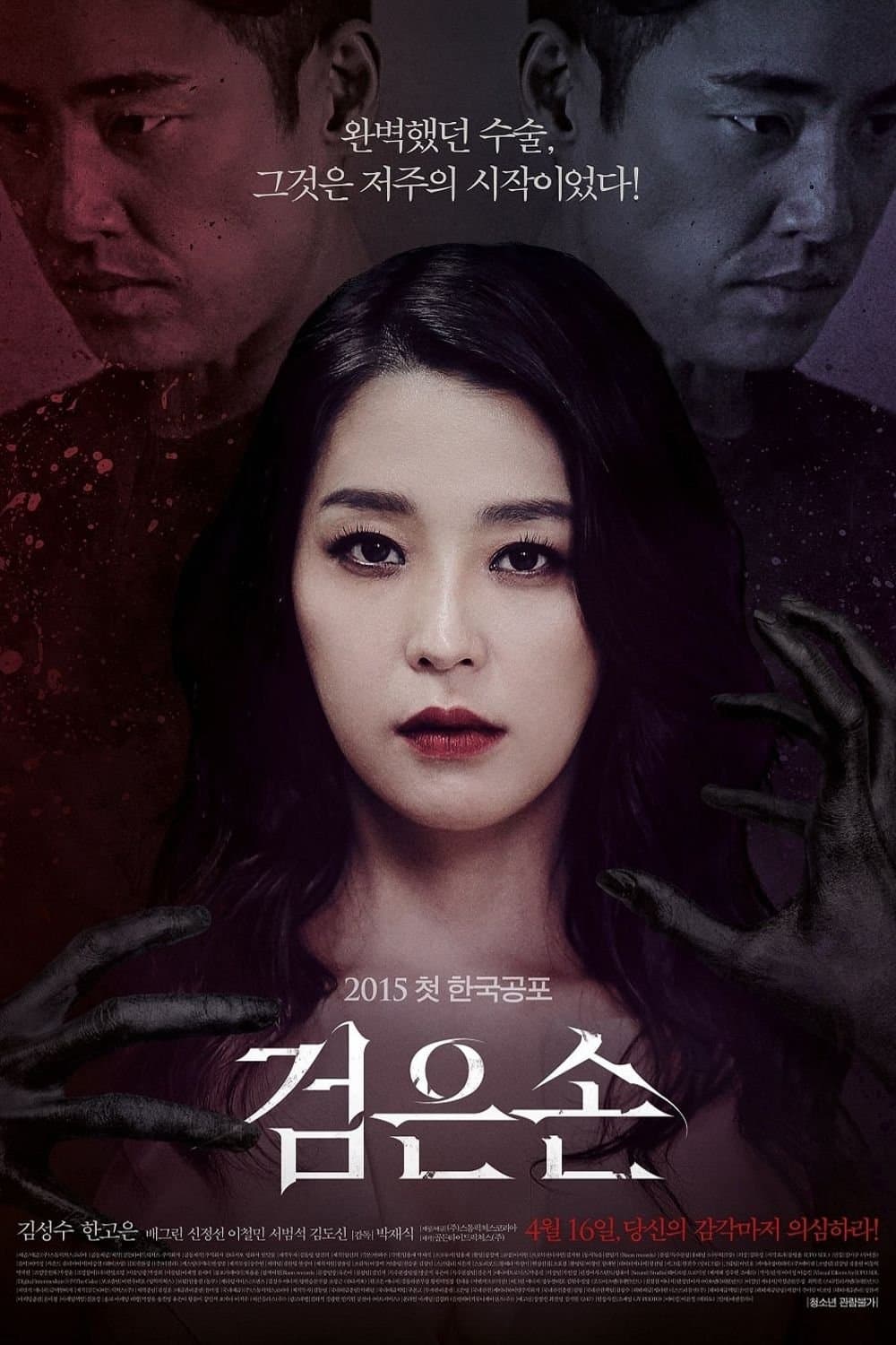 Black Hand Movie Poster
