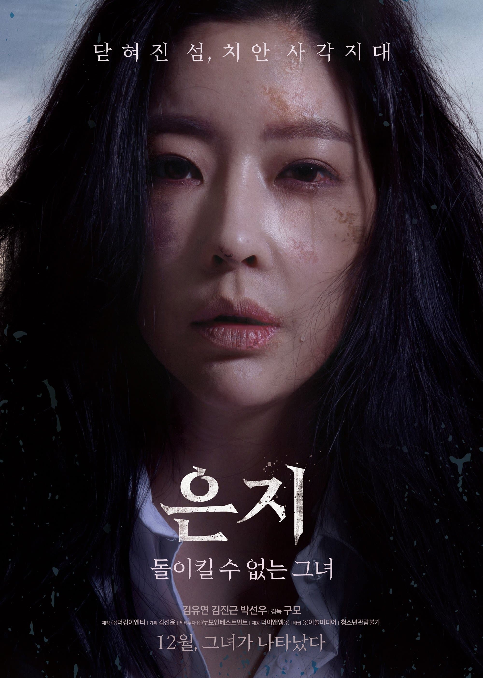 Eun Ji Movie Poster