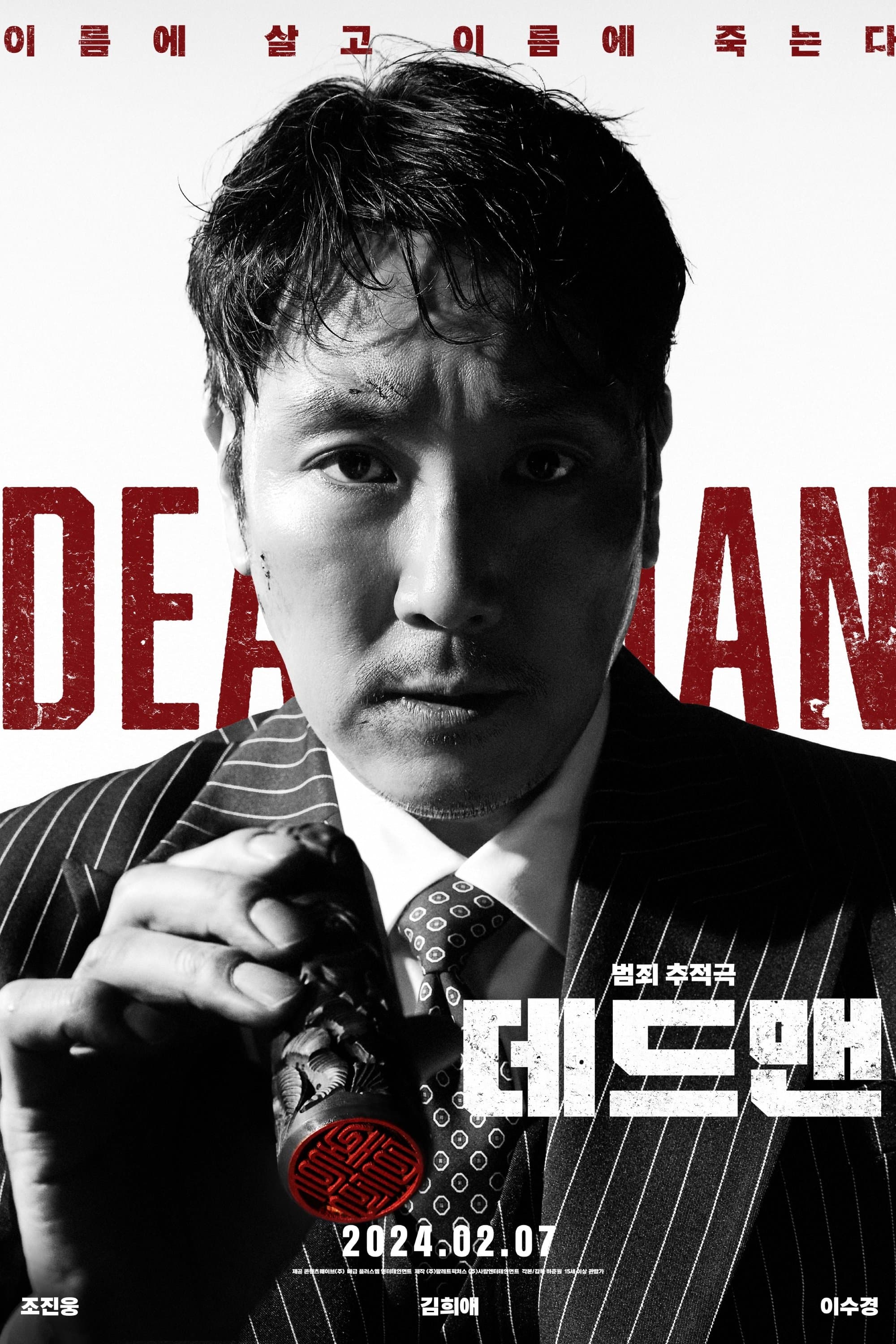 Dead Man Movie Poster