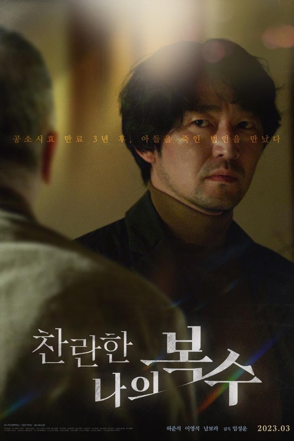 null Movie Poster