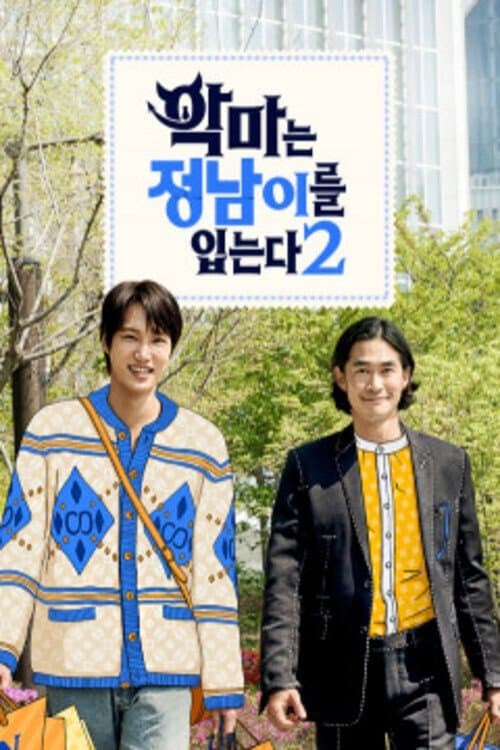 The Devil Wears Jung Nam TV Show Poster