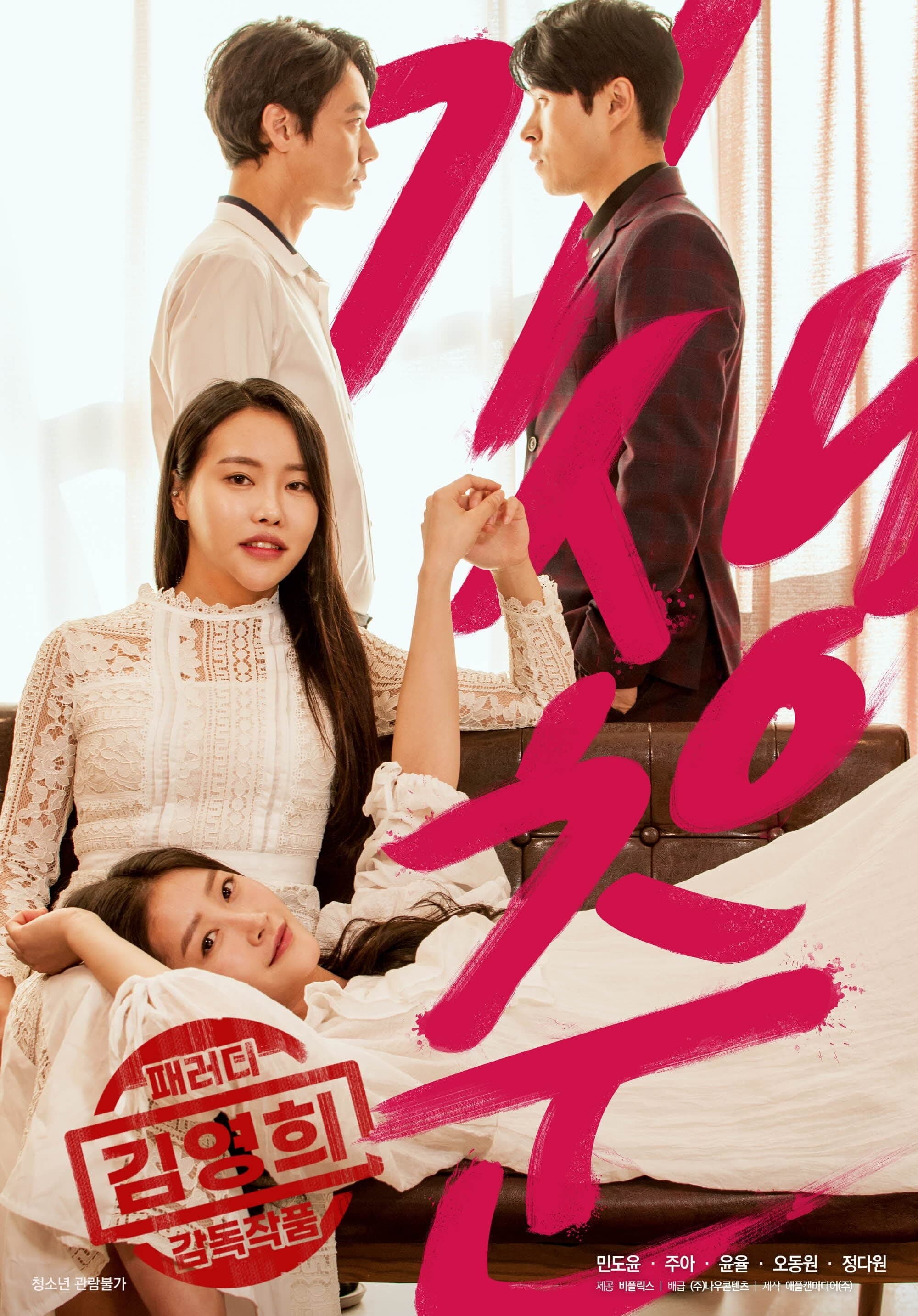 Parasite Choon Movie Poster
