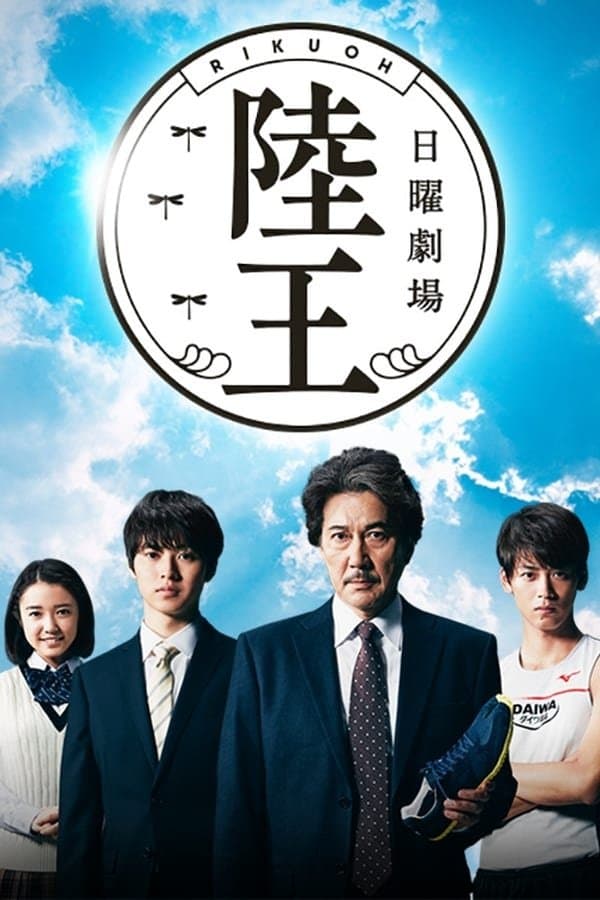 Rikuoh TV Show Poster