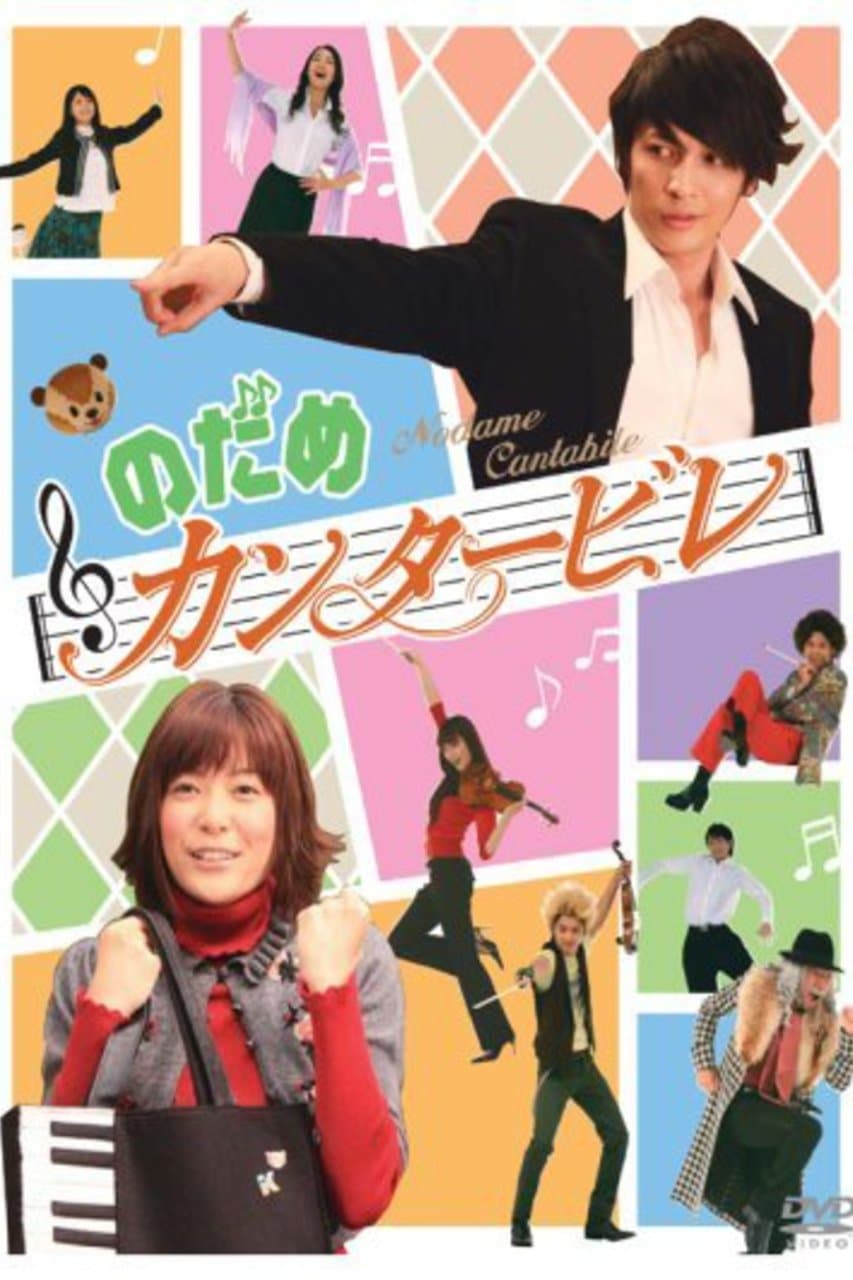 Nodame Cantabile TV Show Poster