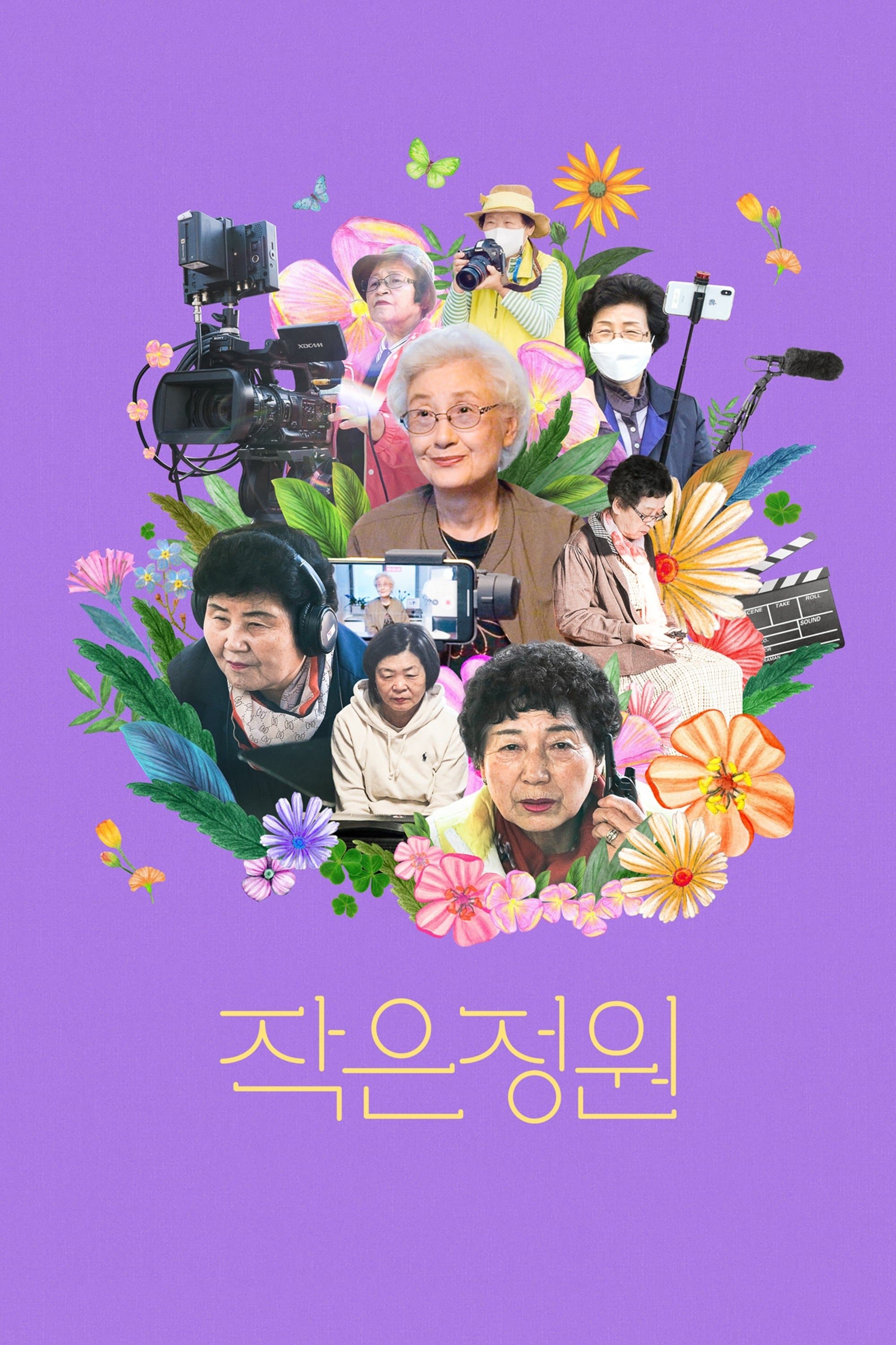 Little Garden Movie Poster