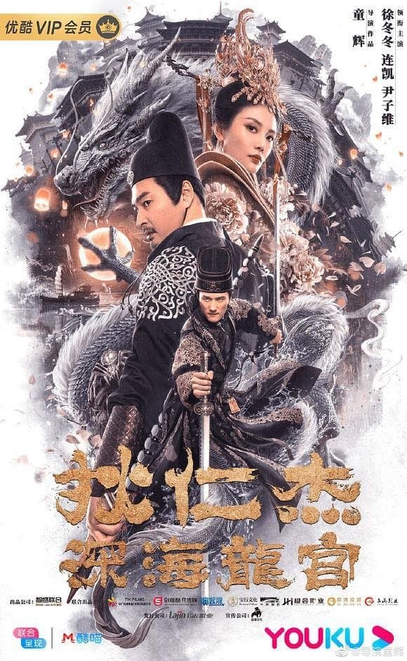 Detective Dee and Deep Sea Dragon Palace Movie Poster