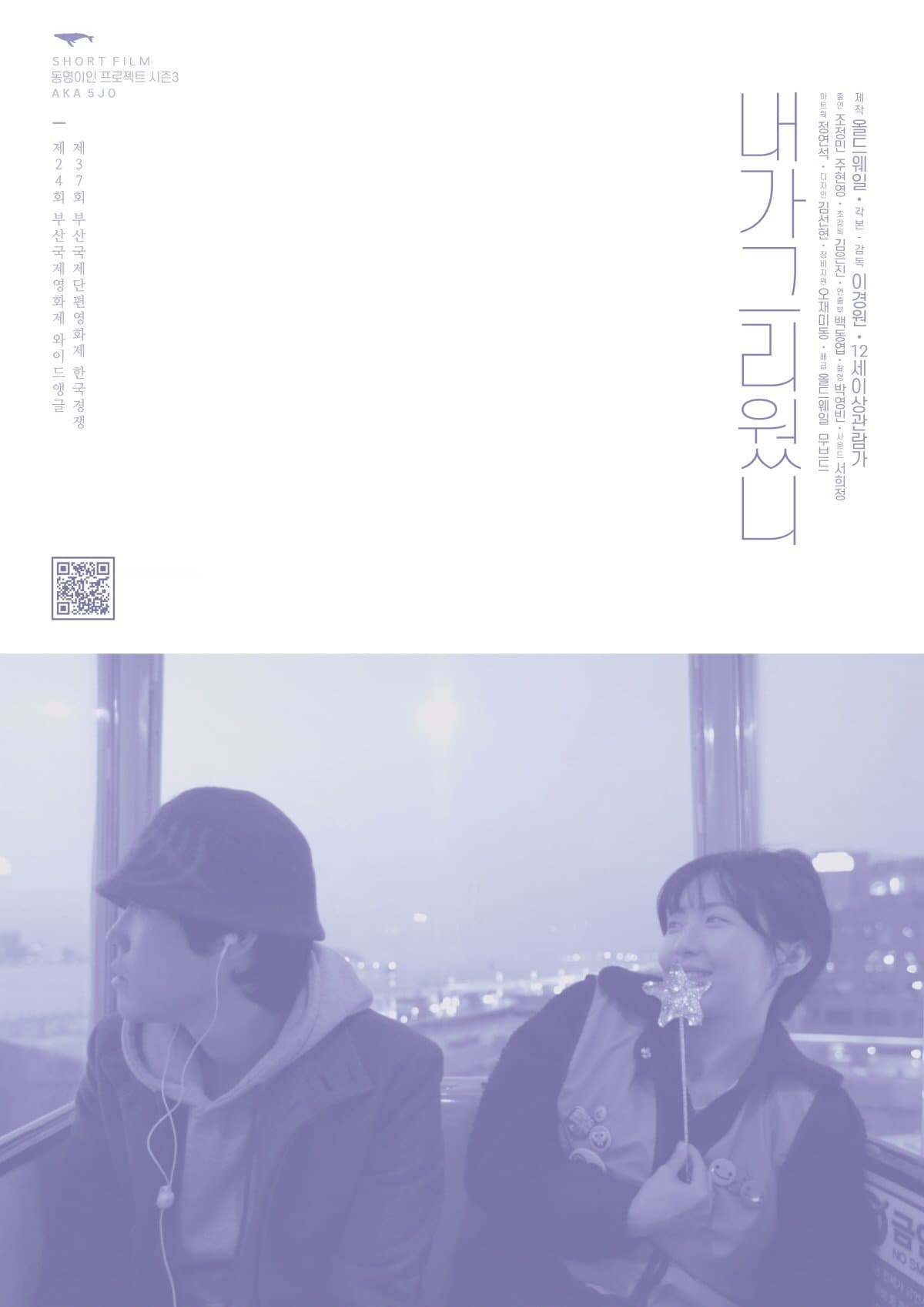 Aka 5jo Movie Poster