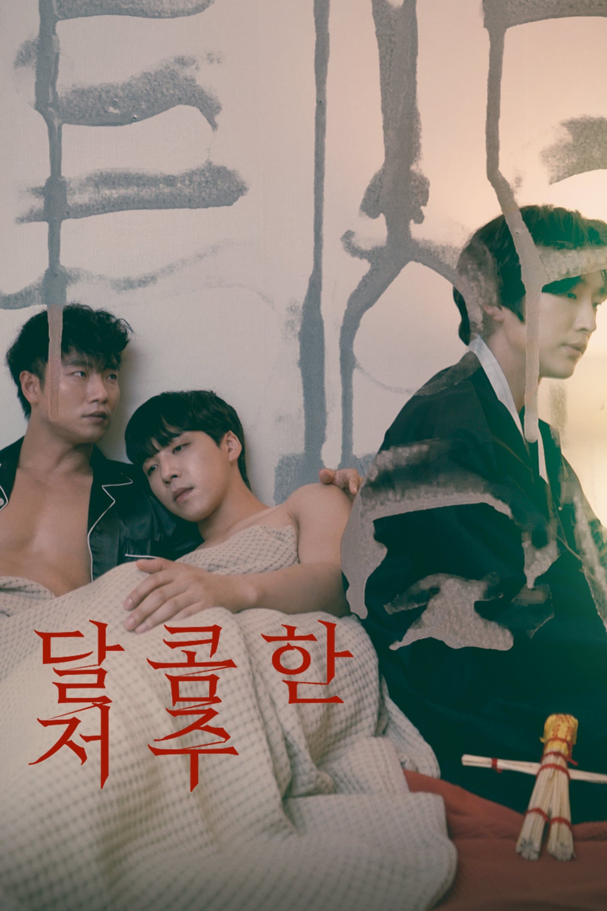 Sweet Curse Movie Poster
