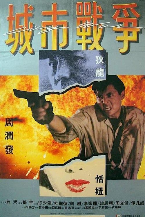 City War Movie Poster