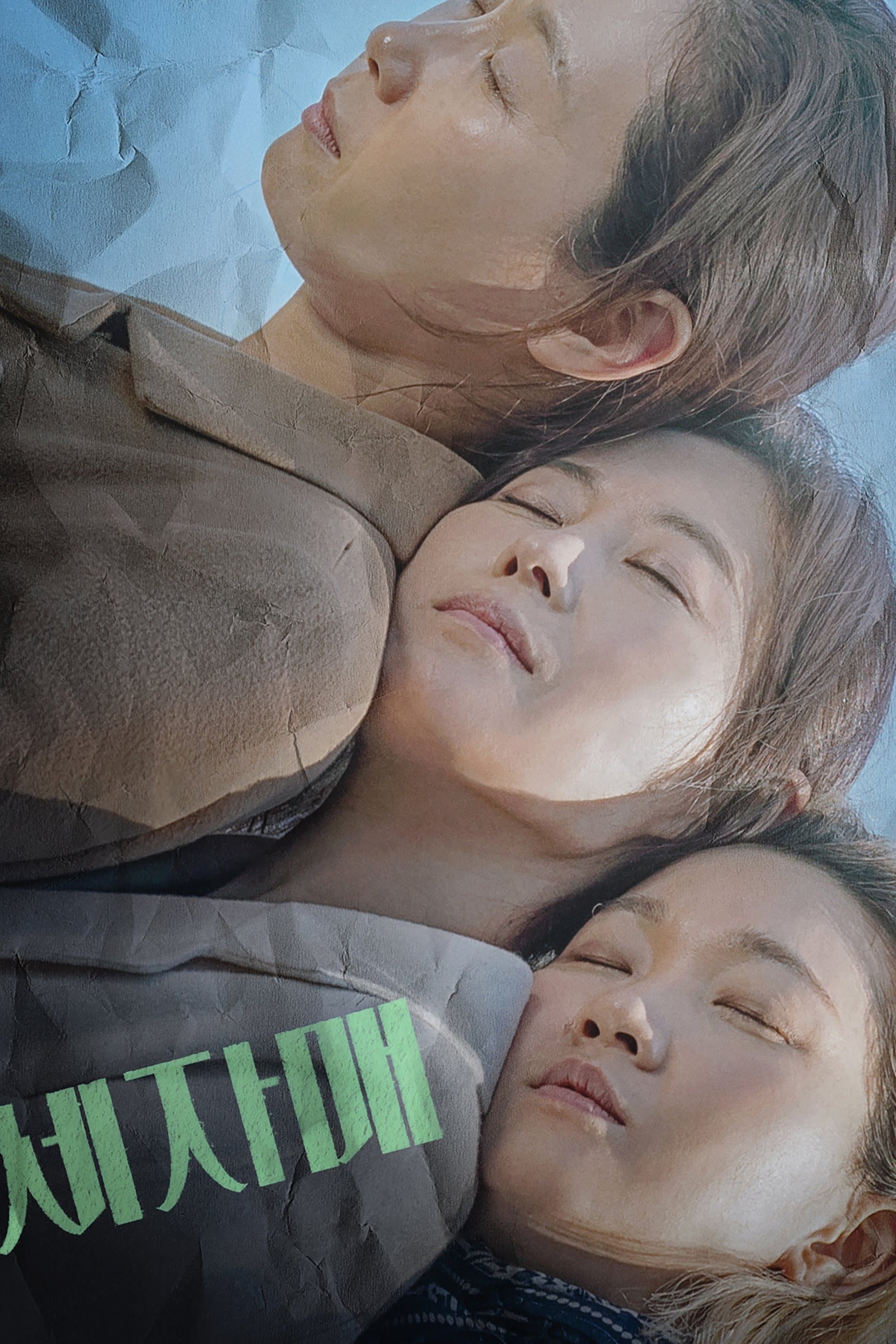 null Movie Poster