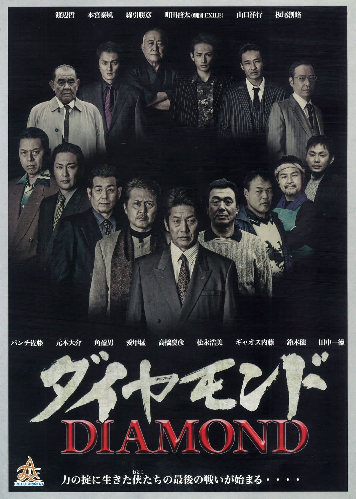 Diamond Movie Poster