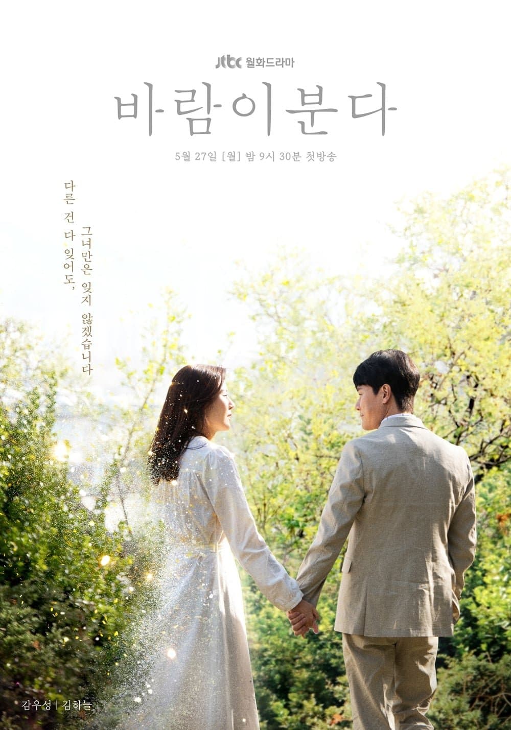 The Wind Blows TV Show Poster
