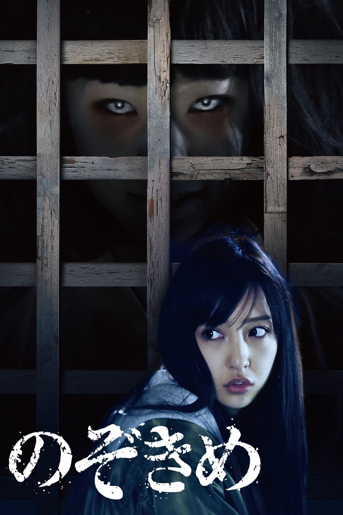 The Stare Movie Poster