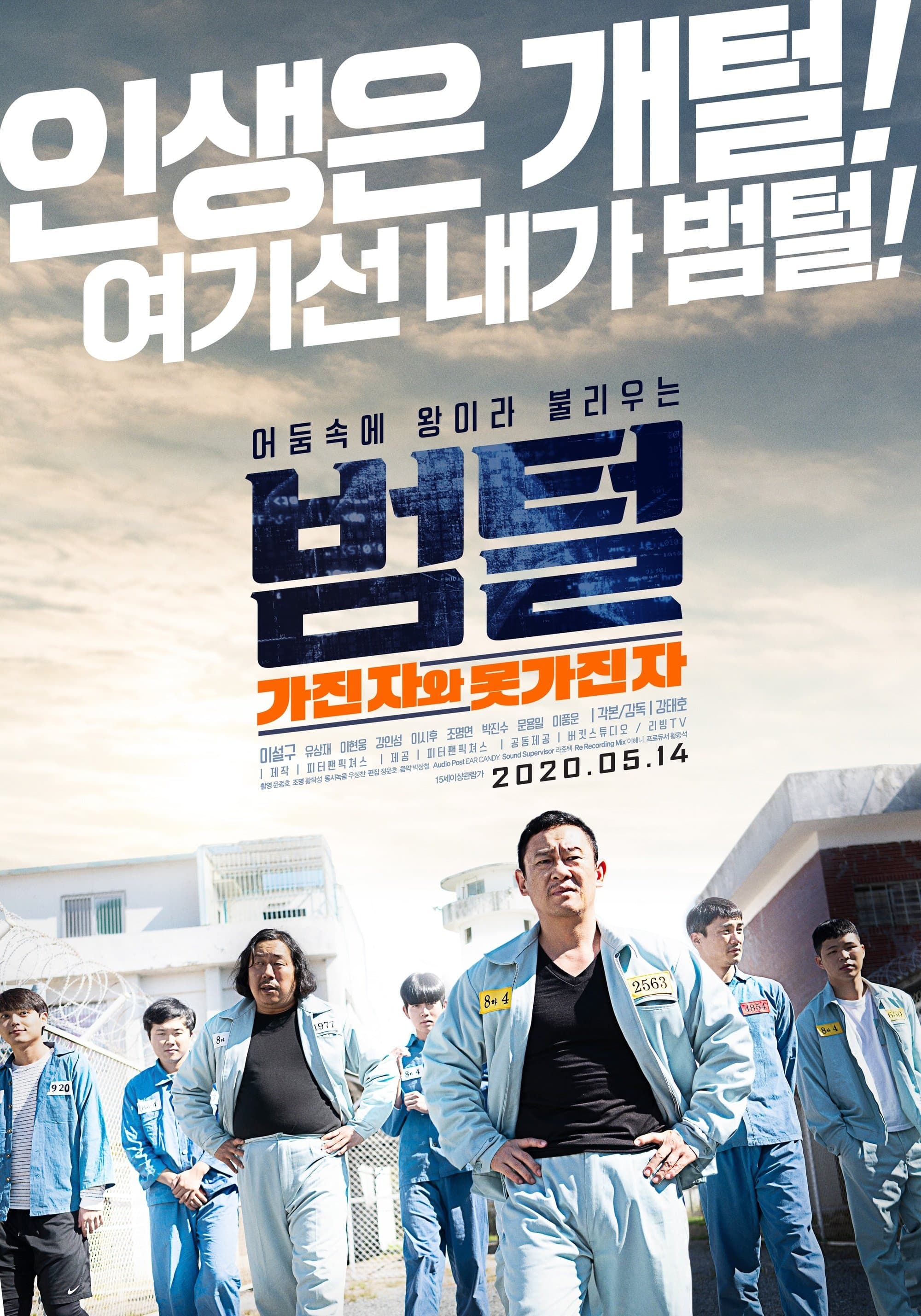 King of Prison Movie Poster