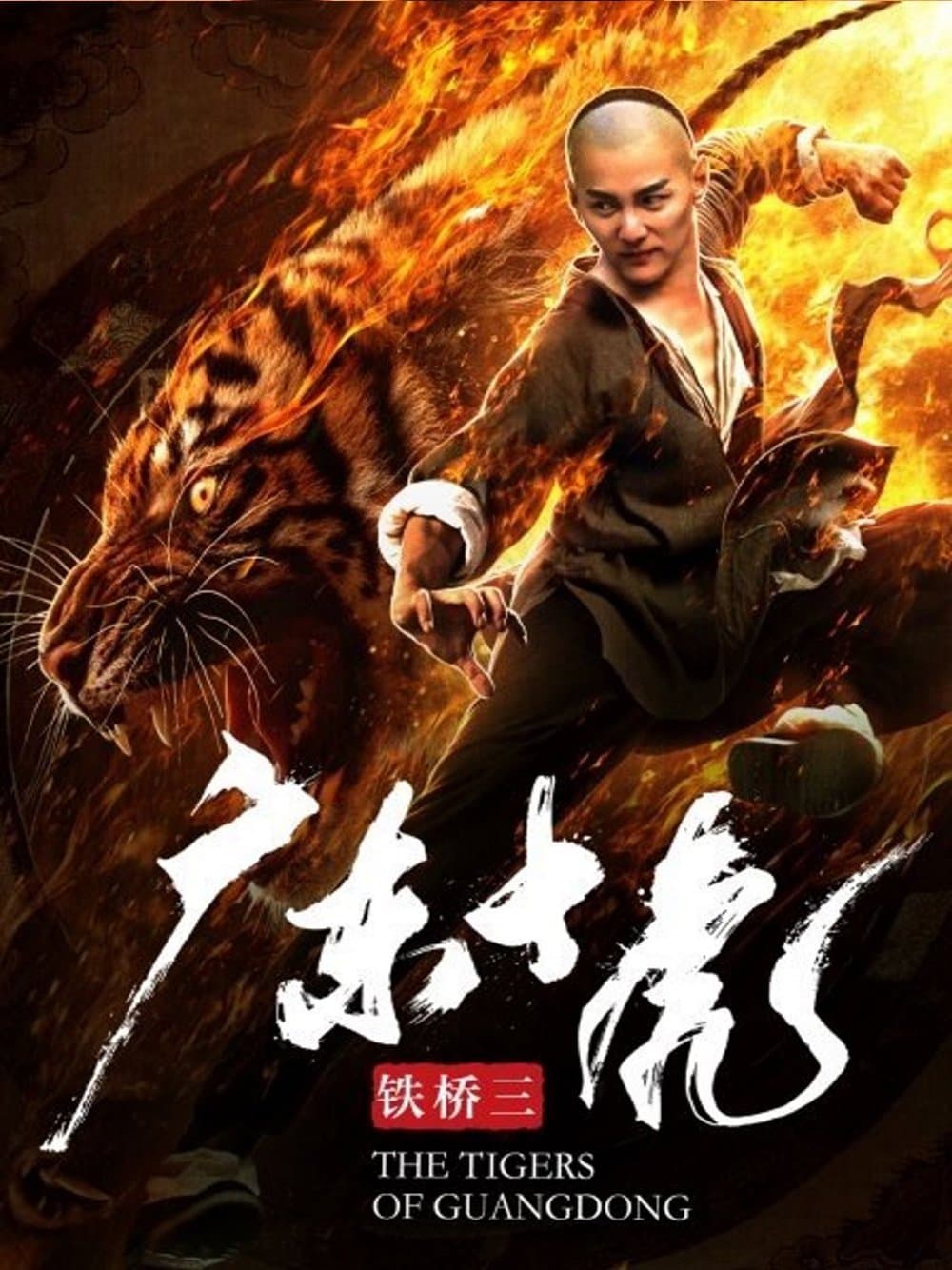 The Tigers of Guangdong Movie Poster