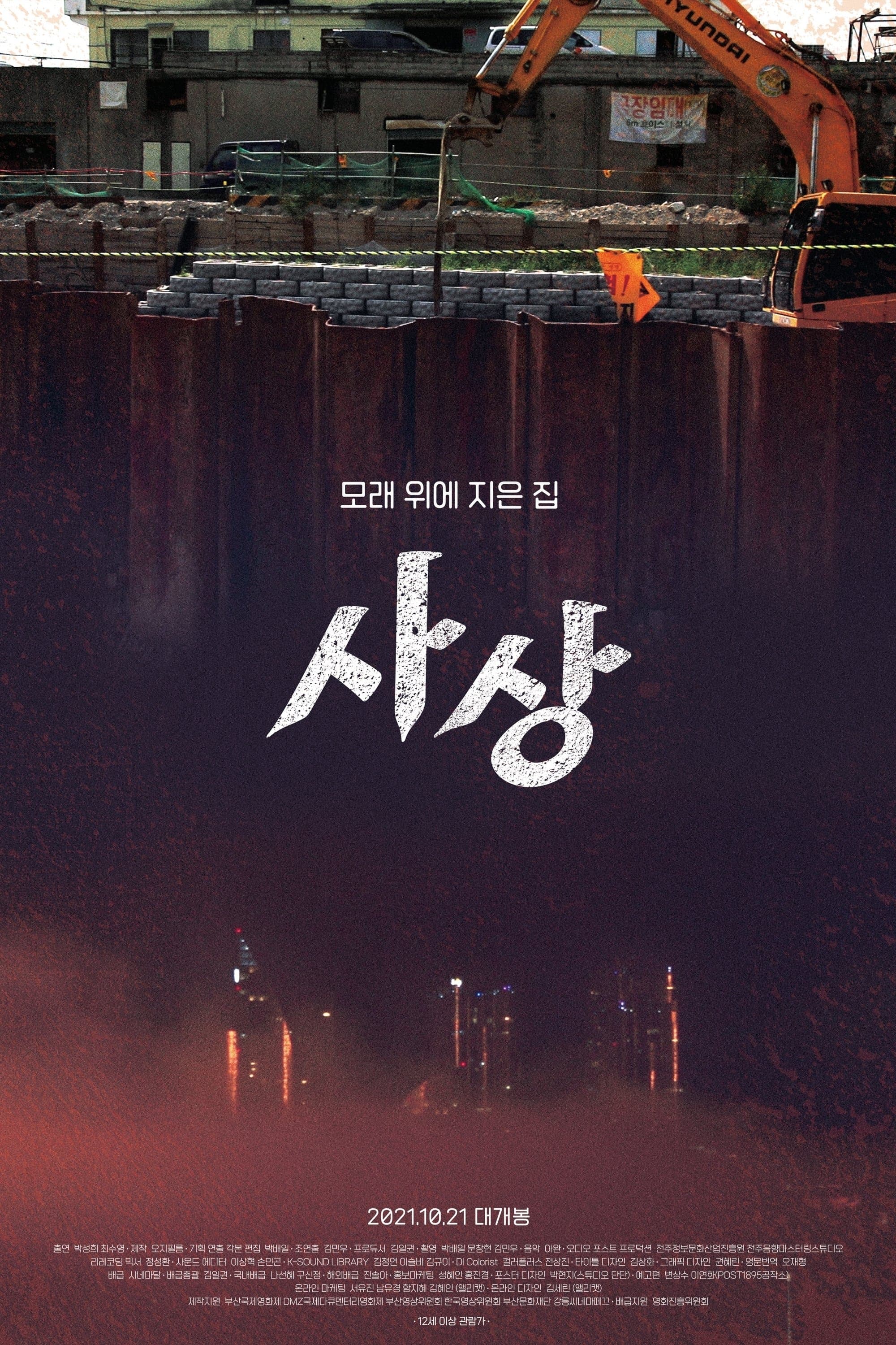 Sasang: The Town on Sand Movie Poster