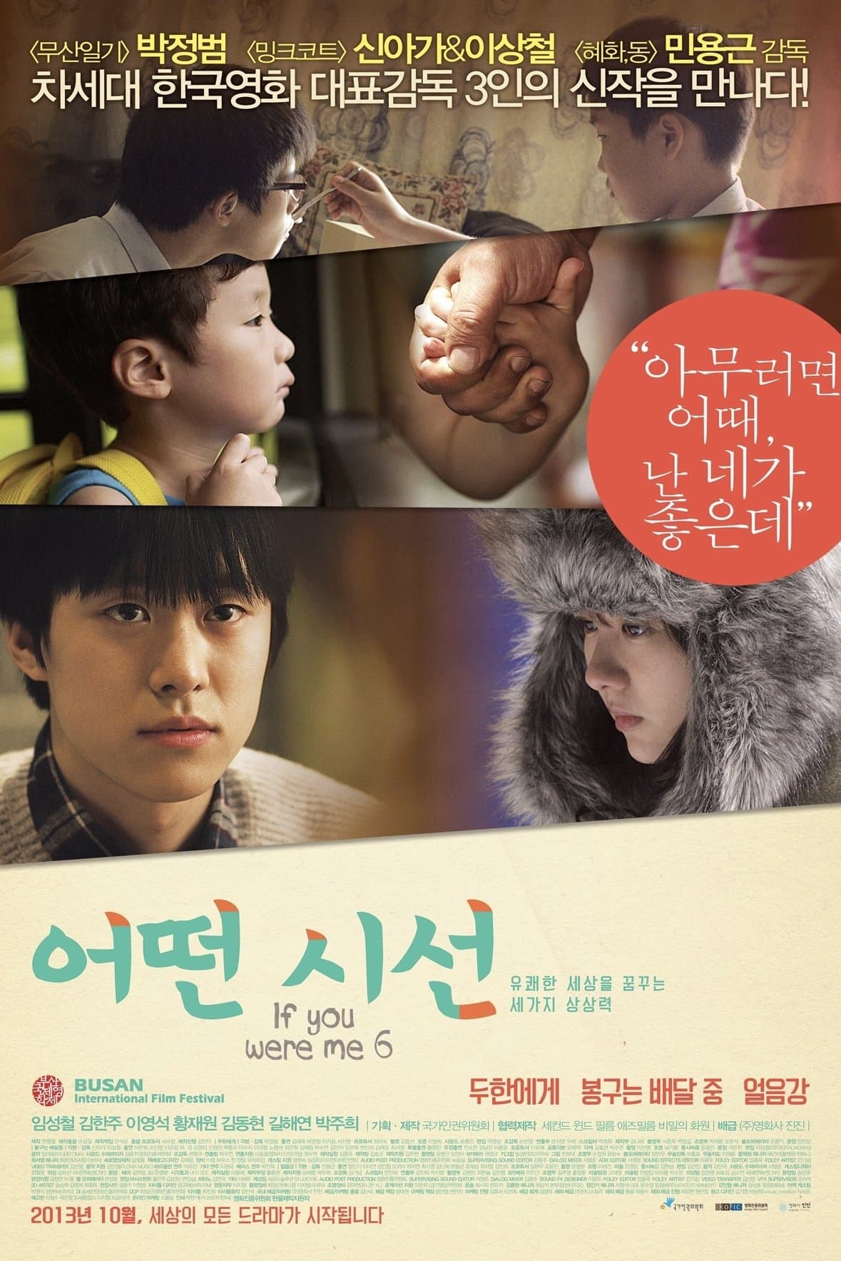 If You Were Me 6 Movie Poster