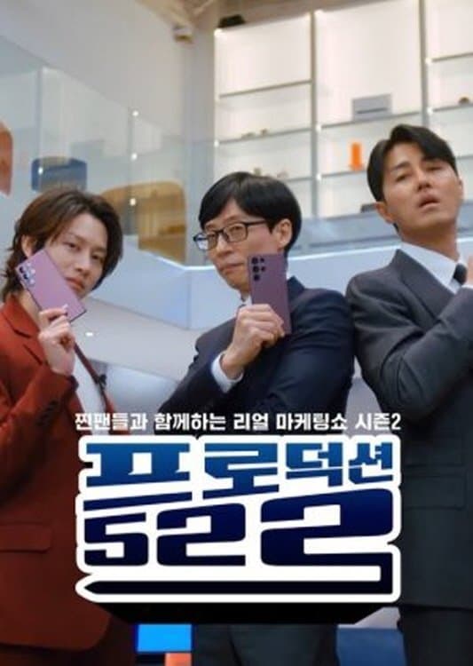 리얼 마케팅 쇼 TV Show Poster