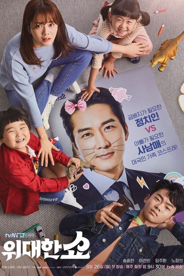 The Great Show TV Show Poster