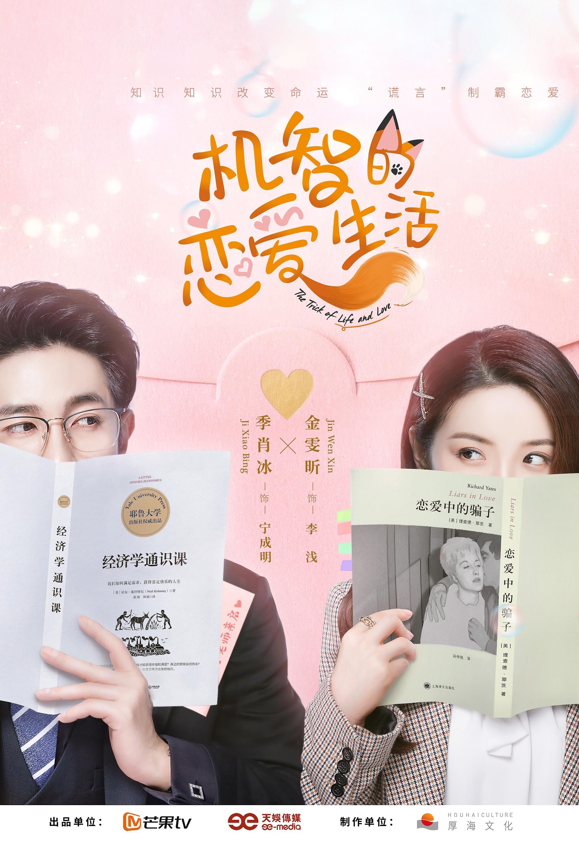 The Trick of Life and Love TV Show Poster