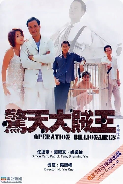 Operation Billionaires Movie Poster