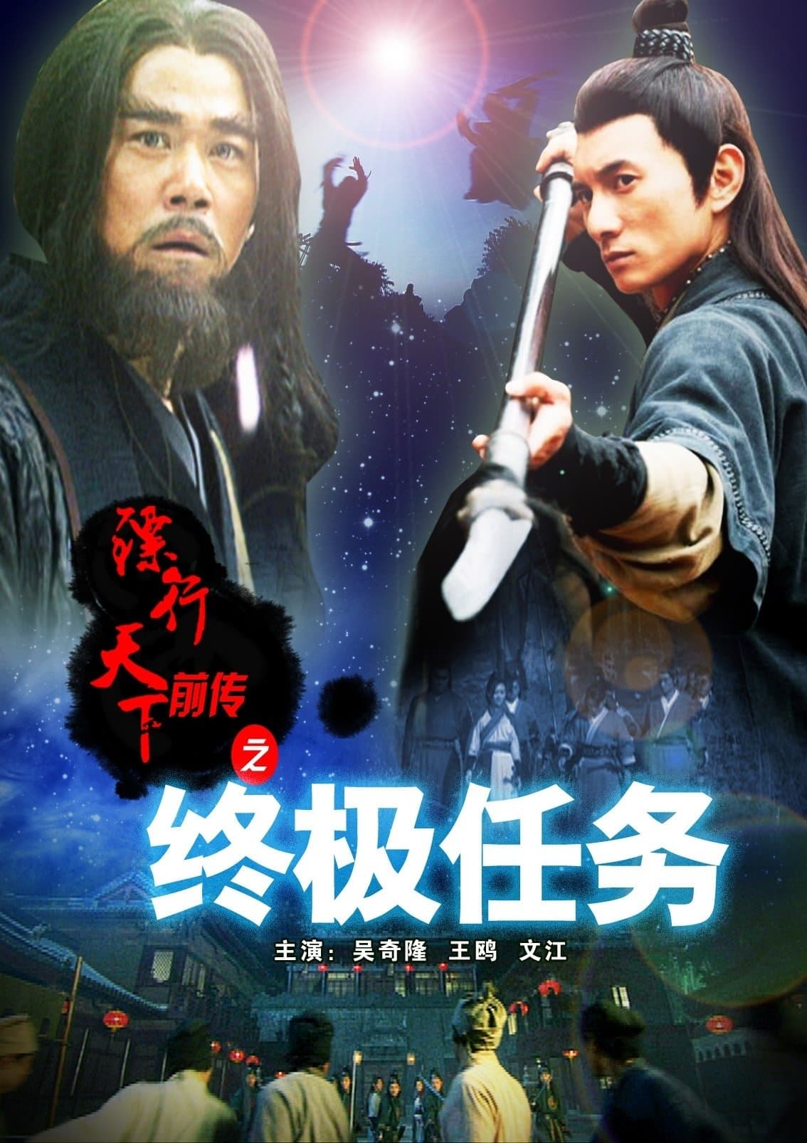 The Prequel of Gold Convoyers: An Ultimate Task Movie Poster