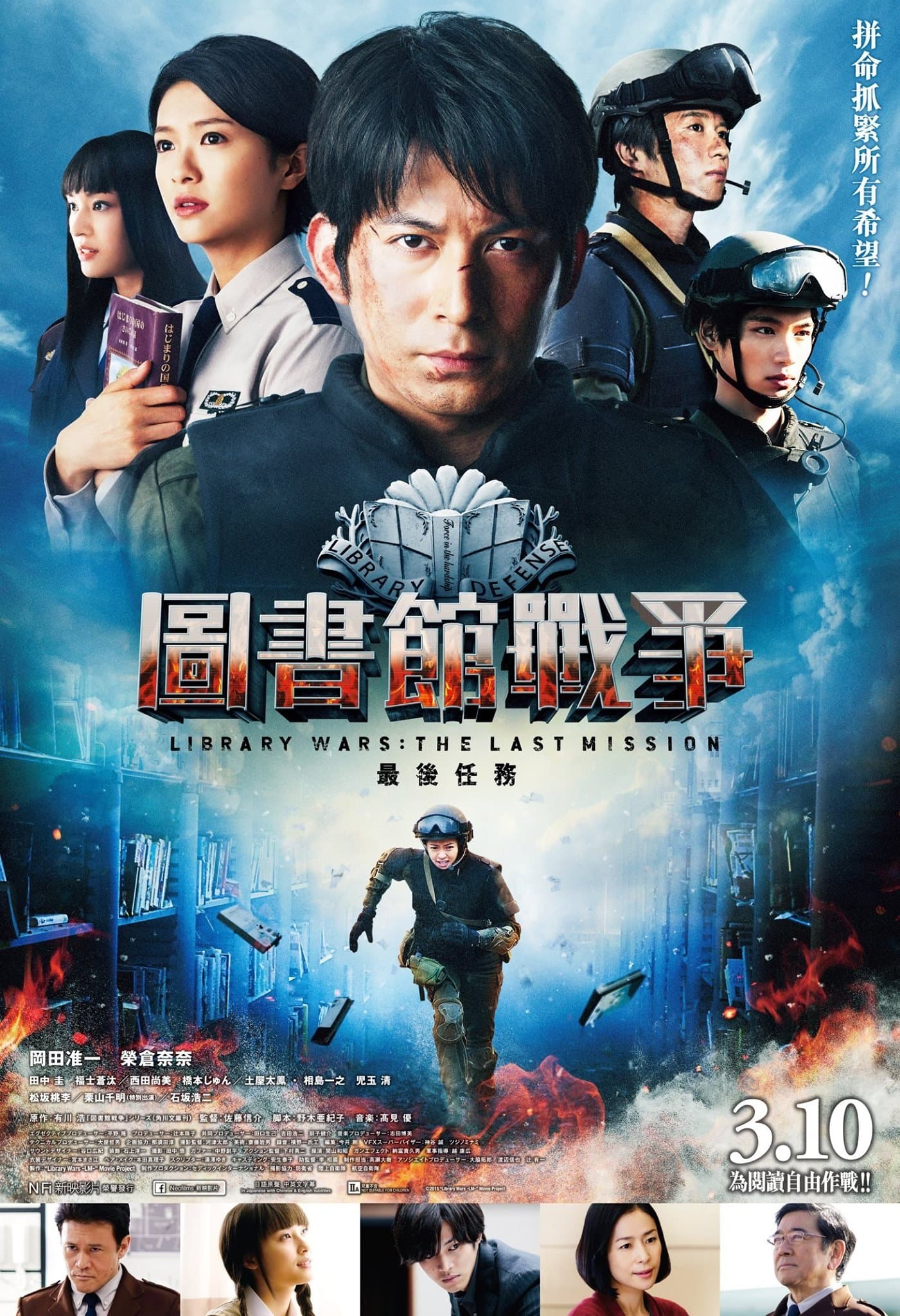 Library Wars: The Last Mission Movie Poster