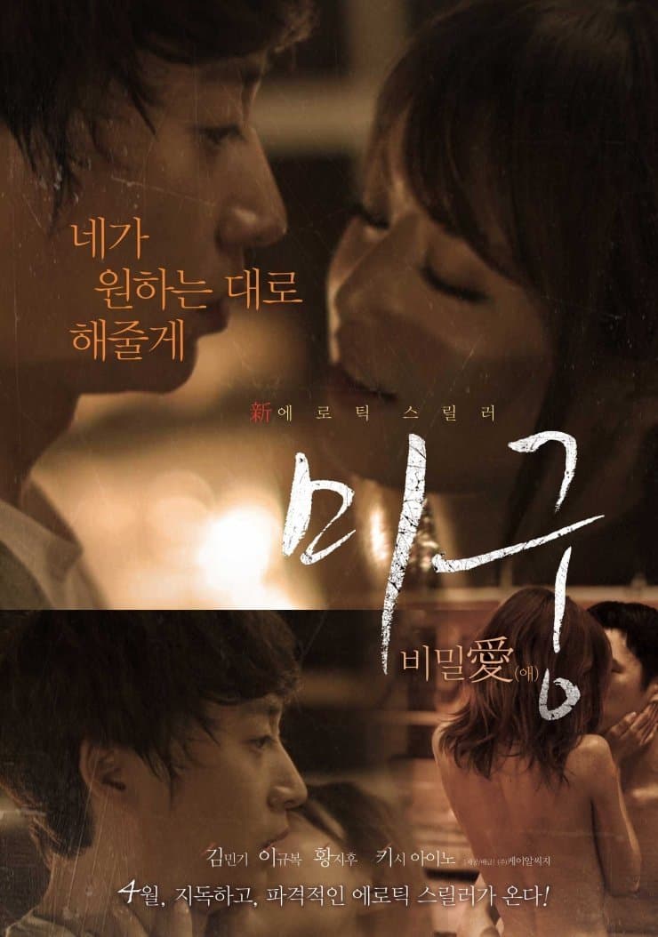 Maze: Secret Love Movie Poster