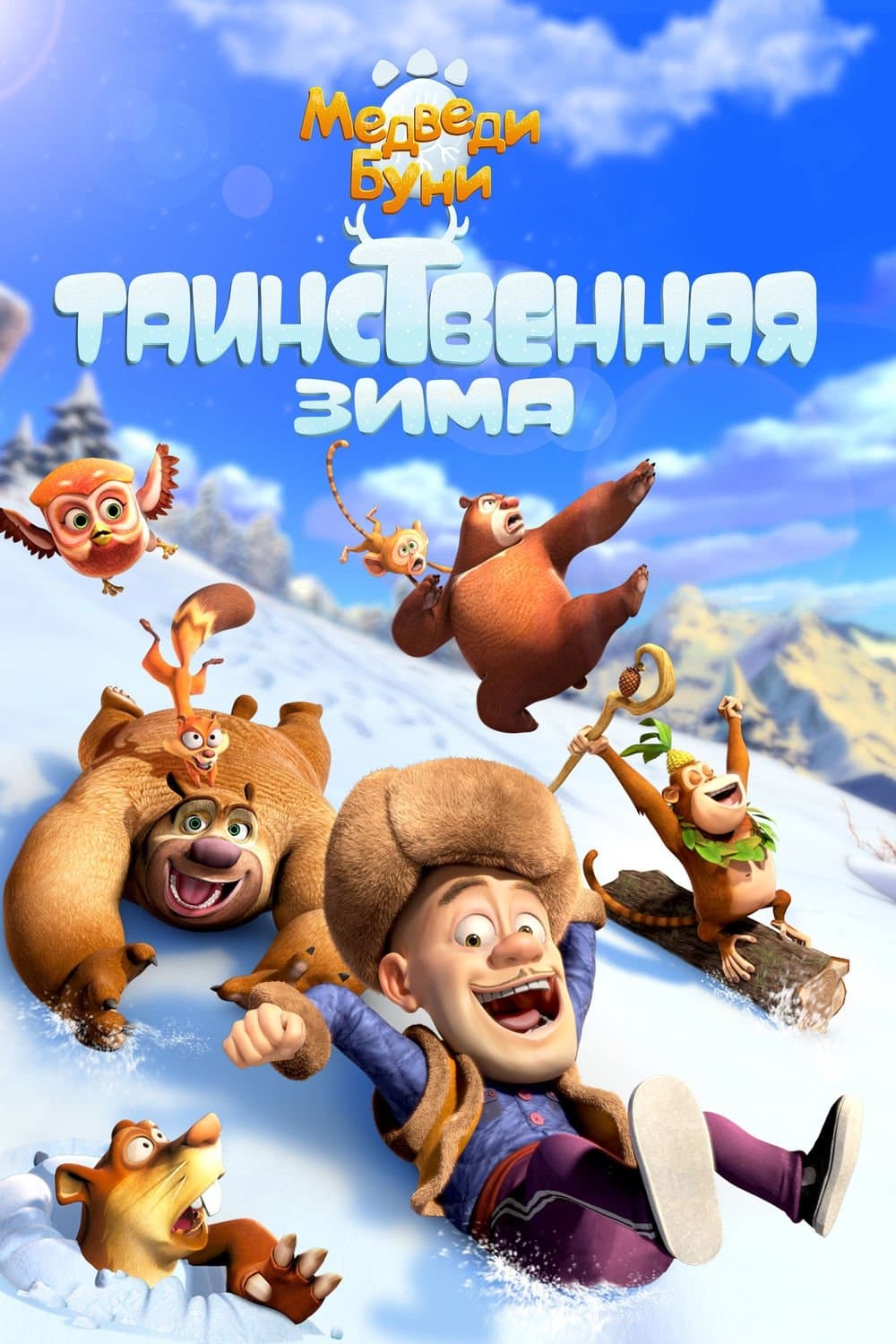 Boonie Bears: A Mystical Winter Movie Poster