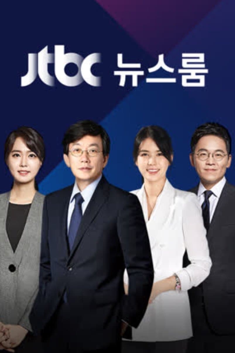 JTBC Newsroom TV Show Poster