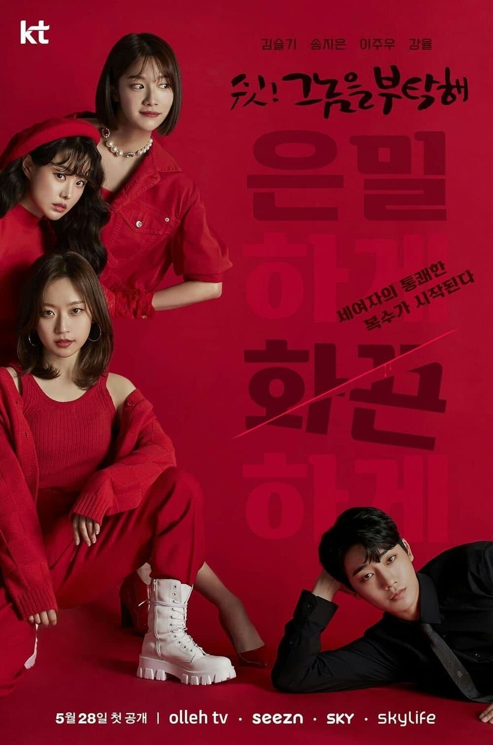 Shh, Please Take Care of Him TV Show Poster