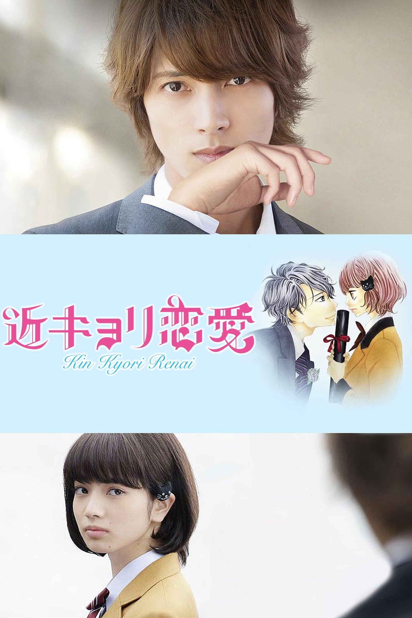 Close Range Love Movie Poster