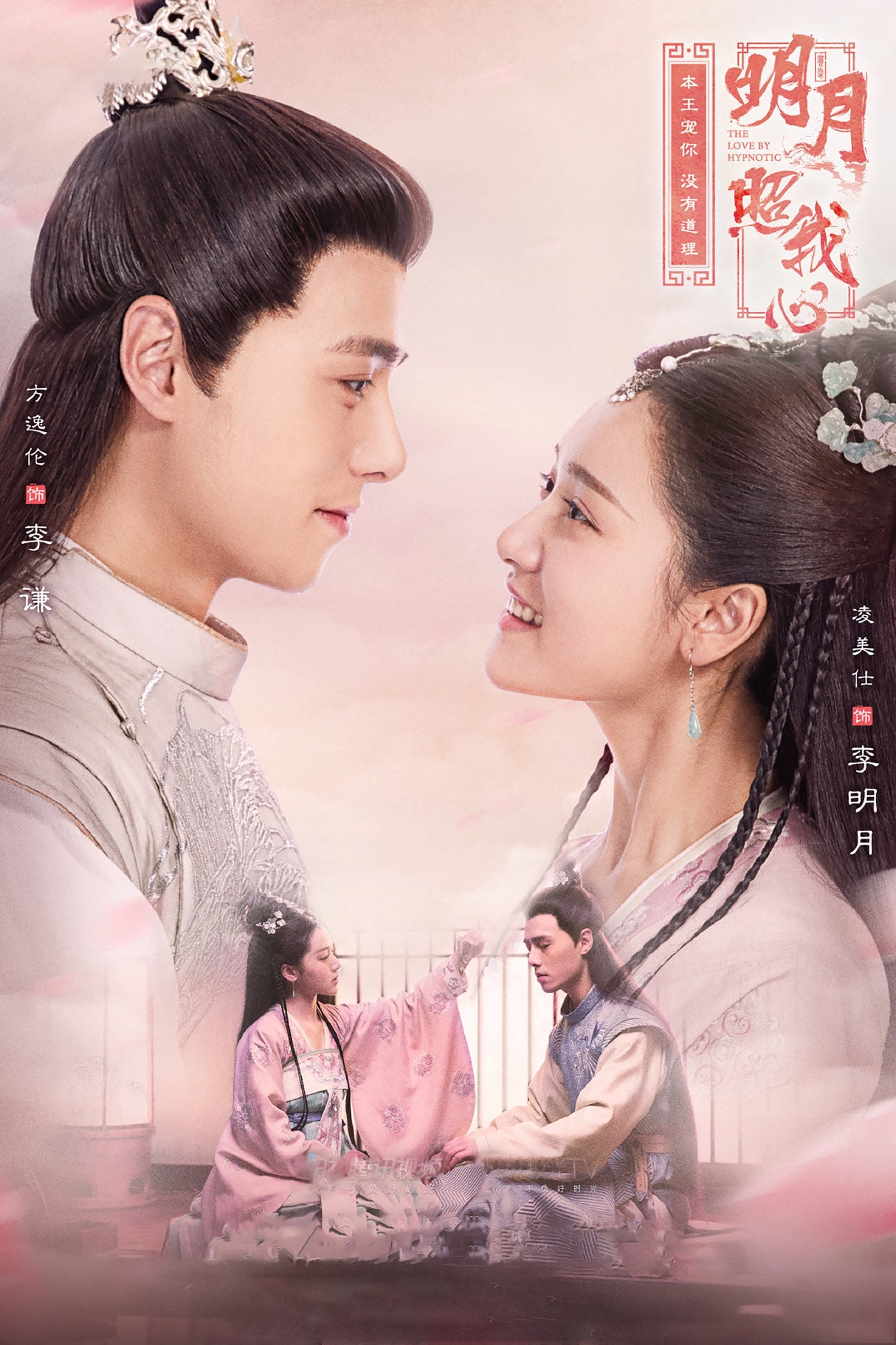 The Love by Hypnotic TV Show Poster