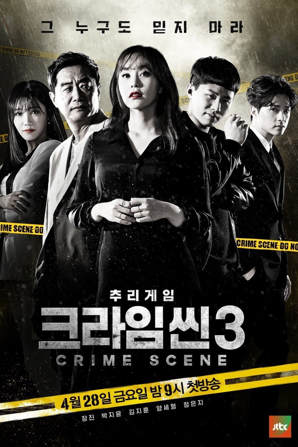 Crime Scene TV Show Poster