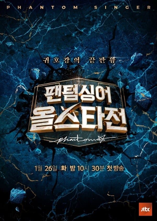 Phantom Singer TV Show Poster