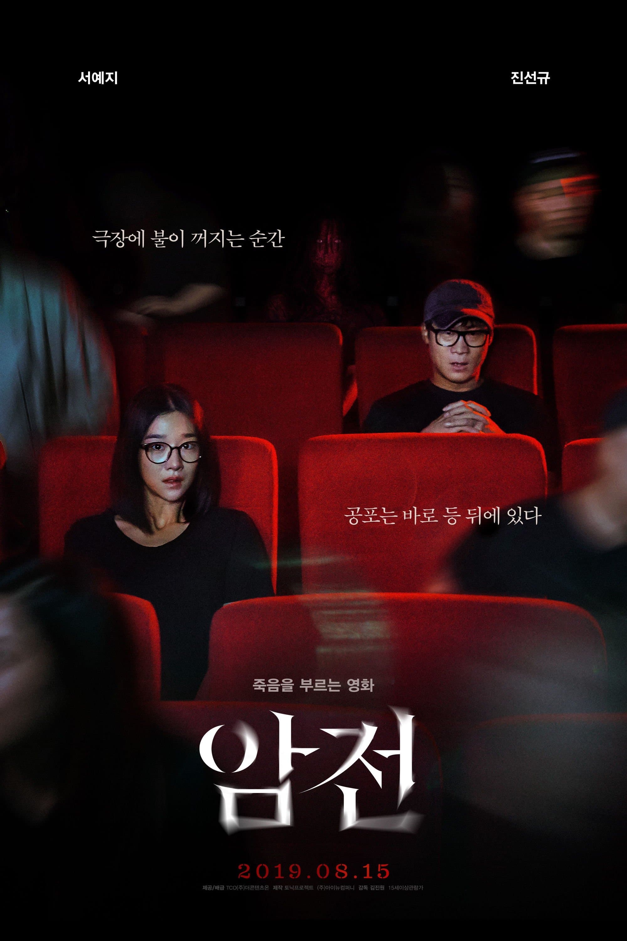 Warning: Do Not Play Movie Poster