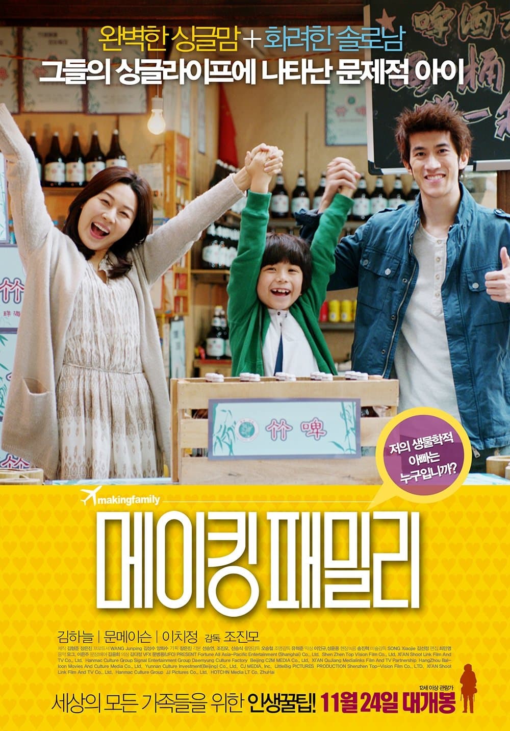 Making Family Movie Poster